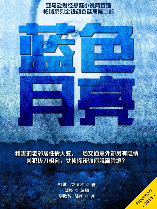 Title details for 蓝色月亮 (Blue Moon) by Colleen Cross - Available